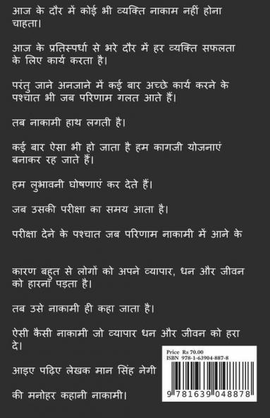 Failure / नाकामी
