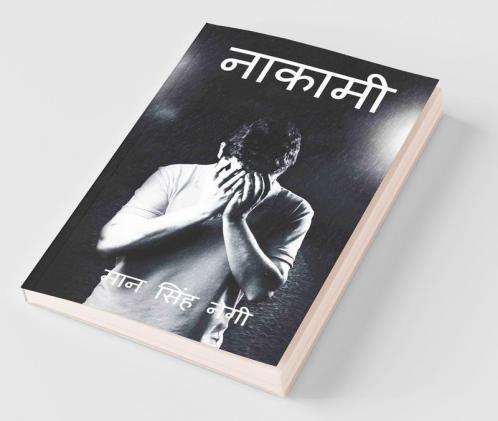 Failure / नाकामी