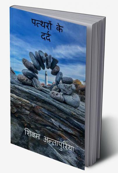 Patharon ke Dard / "पत्थरों के दर्द" : Insaan
