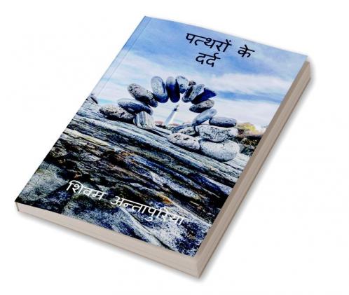 Patharon ke Dard / "पत्थरों के दर्द" : Insaan