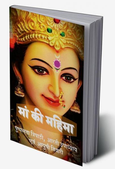 Maa ki mahima / माँ की महिमा
