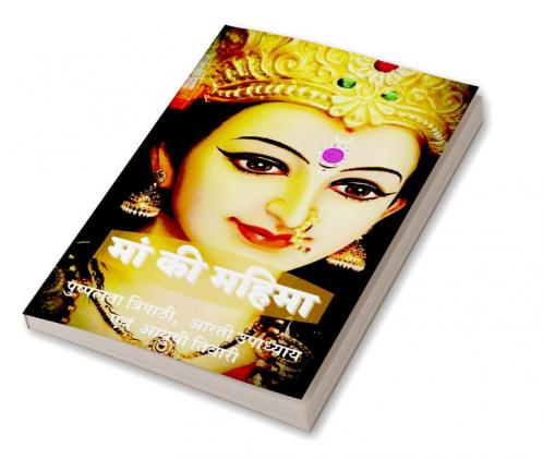 Maa ki mahima / माँ की महिमा