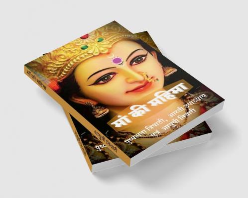 Maa ki mahima / माँ की महिमा