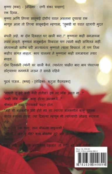 Aaradhya Shabdashilpa / आराध्य शब्दशिल्प : मान्यवर लेखकांचा नजराणा