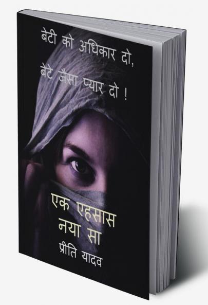 Ek Ehsaas Naya Sa / एक एहसास नया सा : बेटी को आधिकार दो बेटे जैसा प्यार दो!