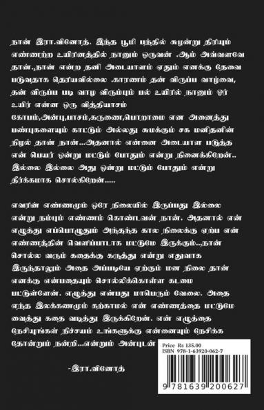 Thookki eri / தூக்கி எறி : எண்ணம் மட்டுமே மதிக்க பட வேண்டும் மற்றவையை தூக்கி ஏறி