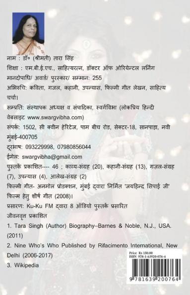 Deep - Shikha / दीप - शिखा : कहानी-संग्रह
