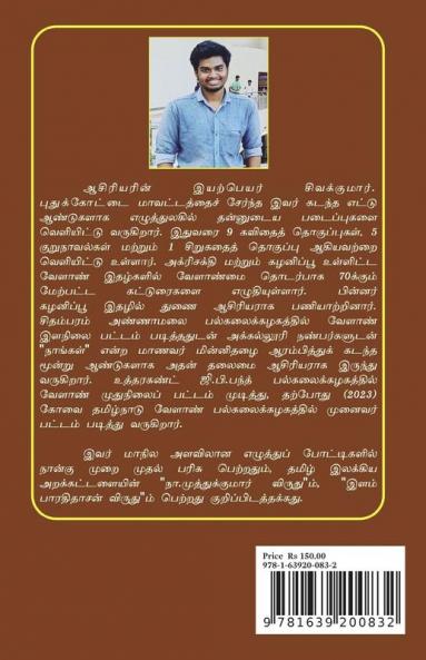 Lizzyin 12 naatkal / லிஸியின் 12 நாட்கள்