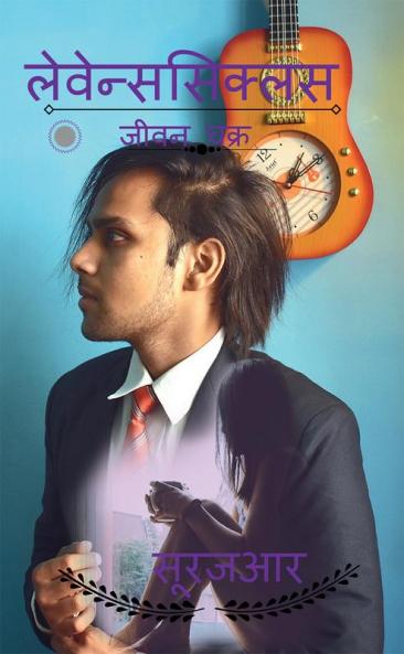 Levenscyclus Jeevan Chakra / लेवेन्ससिक्लस जीवन चक्र