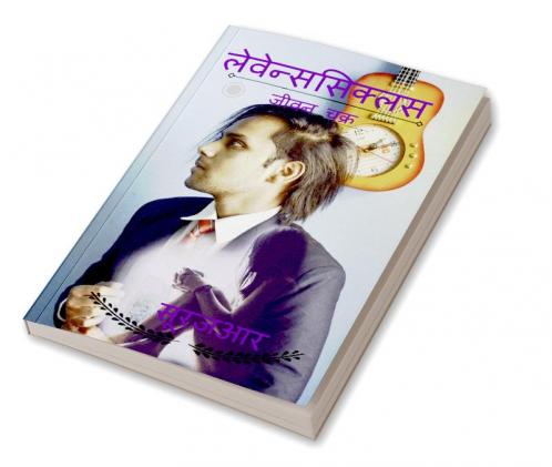 Levenscyclus Jeevan Chakra / लेवेन्ससिक्लस जीवन चक्र