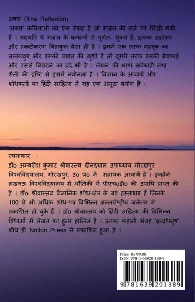 Aks The Reflexion / अक्स (काव्य संग्रह)