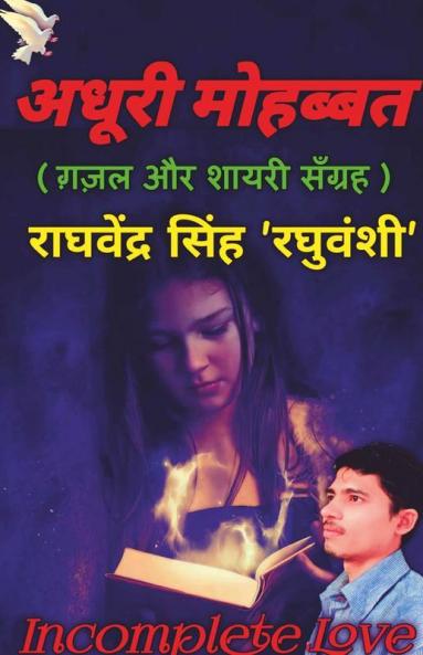 Adhuri Mohabbat / अधूरी मोहब्बत : Incomplete Love