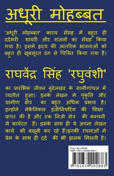 Adhuri Mohabbat / अधूरी मोहब्बत : Incomplete Love
