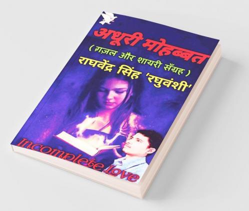Adhuri Mohabbat / अधूरी मोहब्बत : Incomplete Love