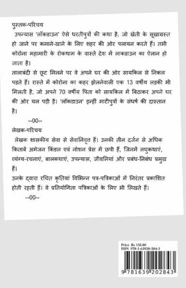 Novel: Lockdown / उपन्यासः लाॅकडाउन