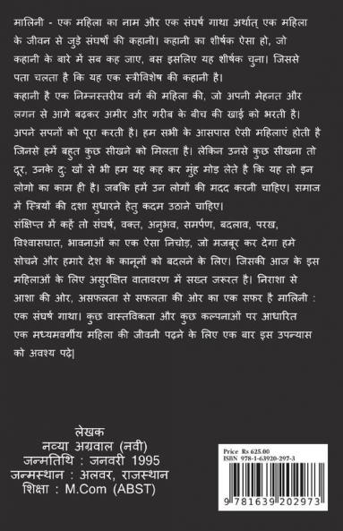 Malini : Ek Sangharsh Gatha / मालिनी : एक संघर्ष गाथा