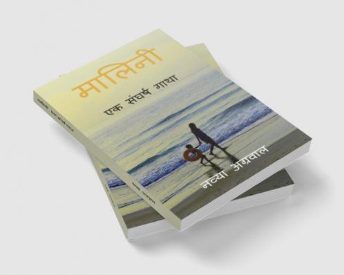 Malini : Ek Sangharsh Gatha / मालिनी : एक संघर्ष गाथा