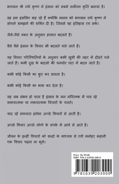 Vichaar / विचार