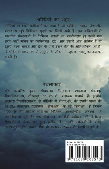 Aandhiyon Ka Shahar / आँधियों का शहर : (काव्य-संग्रह)