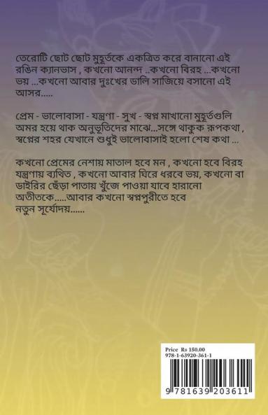 Muhurter Kyanvas / মুহূর্তের ক্যানভাস