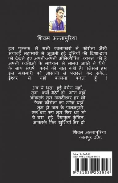 Corona Bhi Sangharsh Bhi / कोरोना भी संघर्ष भी