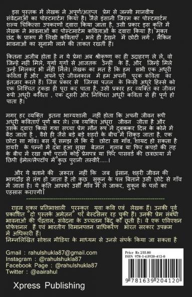ADHURE KHWABON KA DEVTA / अधूरे ख़्वाबों का देवता : The God of Unfulfilled Dreams