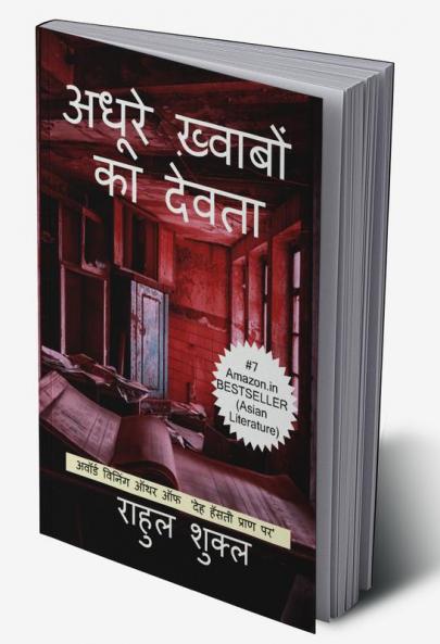 ADHURE KHWABON KA DEVTA / अधूरे ख़्वाबों का देवता : The God of Unfulfilled Dreams