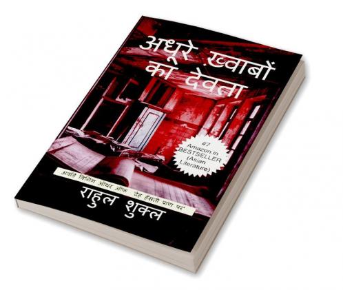 ADHURE KHWABON KA DEVTA / अधूरे ख़्वाबों का देवता : The God of Unfulfilled Dreams