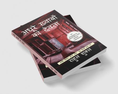 ADHURE KHWABON KA DEVTA / अधूरे ख़्वाबों का देवता : The God of Unfulfilled Dreams