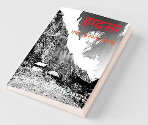 Haadsaa / हादसा : Ek Adrishya Ghatna