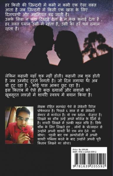 Tere Mere Ehsaas / तेरे मेरे एहसास