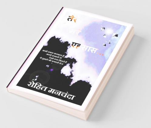Tere Mere Ehsaas / तेरे मेरे एहसास