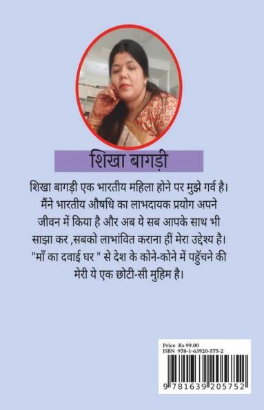 Maa Ka Dawai Ghar / माँ का दवाई घर