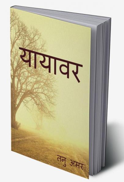 YAYAAVAR / यायावर
