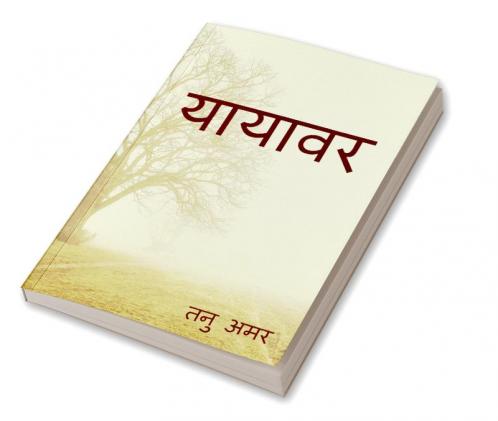YAYAAVAR / यायावर