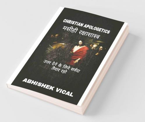 Masihi Rakshasastra / मसीही रक्षाशास्त्र