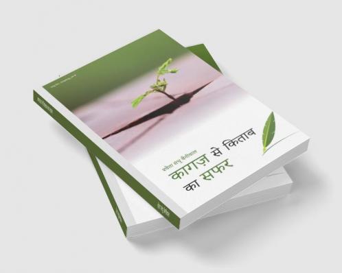 kagaj se kitab ka safar / काग़ज़ से किताब का सफ़र