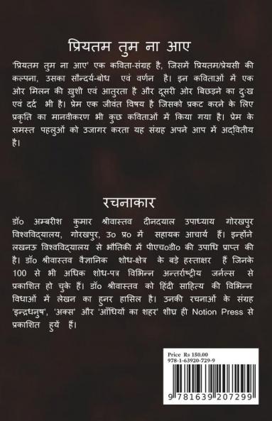 Priyatam Tum Na Aaye / प्रियतम तुम ना आए : (काव्य संग्रह)