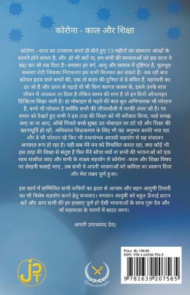 Corona-Kal Or Siksha / कोरोना-काल और शिक्षा
