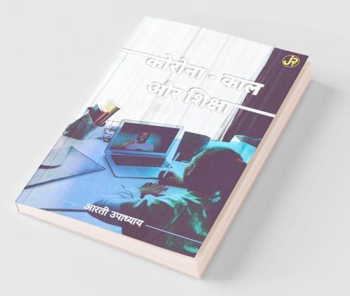 Corona-Kal Or Siksha / कोरोना-काल और शिक्षा
