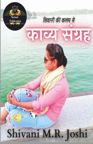 Kavya Sangrah / काव्य संग्रह: Shivani Ki Kalam Se