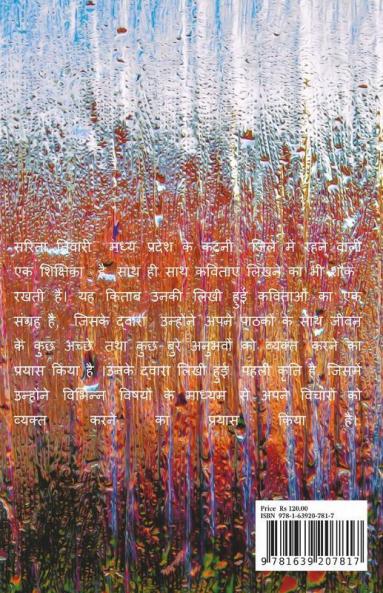 Jeevan Sarita / जीवन सरिता