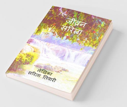 Jeevan Sarita / जीवन सरिता
