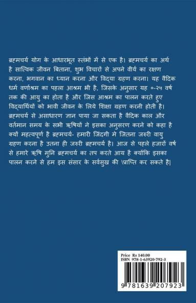 Bharamcharya / à¤¬à¥à¤°à¤¹à¥à¤®à¤à¤°à¥à¤¯ à¤à¤¾ à¤ªà¤¾à¤²à¤¨ à¤à¥à¤¸à¥ à¤à¤°à¥à¤?