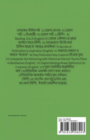Manabatar Pujari Swalpa Prichita Bharateeyer Kahinee / মানবতার পূজারী স্বল্প পরিচিত ভারতীয়ের কাহিনী