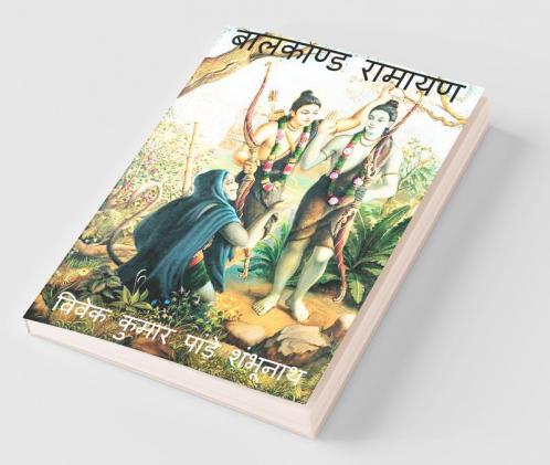 Baal Kand Ramayana / बालकाण्ड रामायण