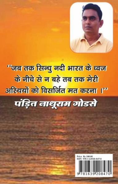 Pandit Nathuram Godse / पंडित नाथूराम गोडसे A True Nationalist