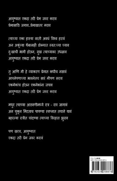 Ti Lajate Jevha | Season 2 / ती लाजते जेव्हा | पर्व २ | जर्नी प्रेमाची : Journey Premachi