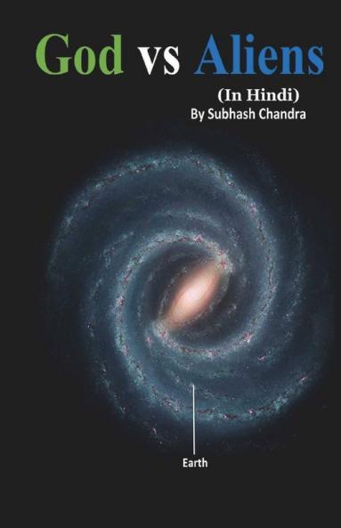 God Vs Aliens / भगवान् या एलियन: (In Hindi)