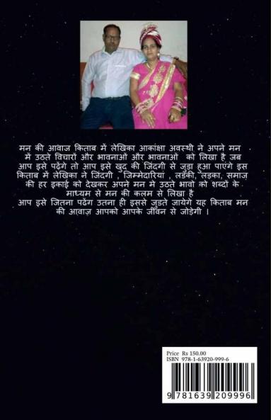 Mann Ki Awaj / मन की आवाज़